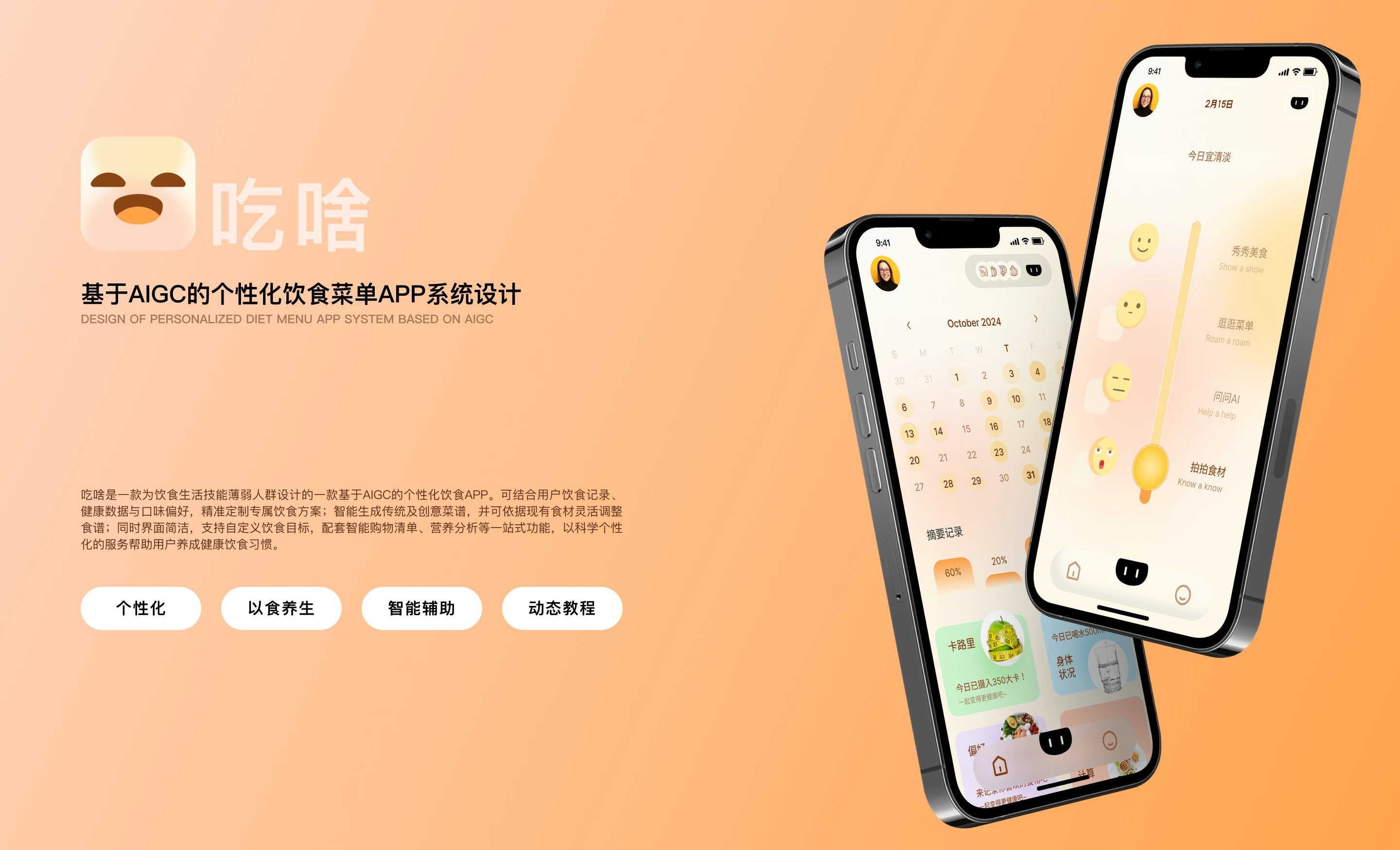 AIGC Food APP project cover